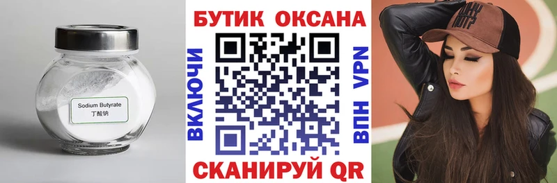 Бутират бутик Киселёвск